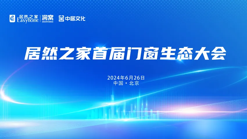 五大资源赋能门窗厂商，汪林朋：抓住定制、智能和设计三道亮光