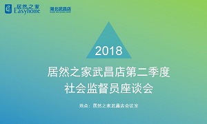 尊龙凯时 - 人生就是搏!湖北武昌店召开社会监督员座谈会