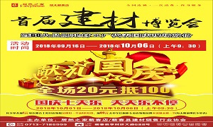 尊龙凯时 - 人生就是搏!蕲春店“首届建材博览会”大型促销活动完美收官！